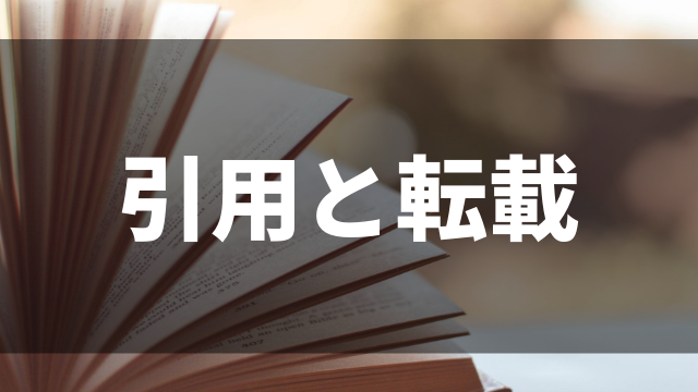 無断転載禁止と書く意味について 深澤諭史 Note